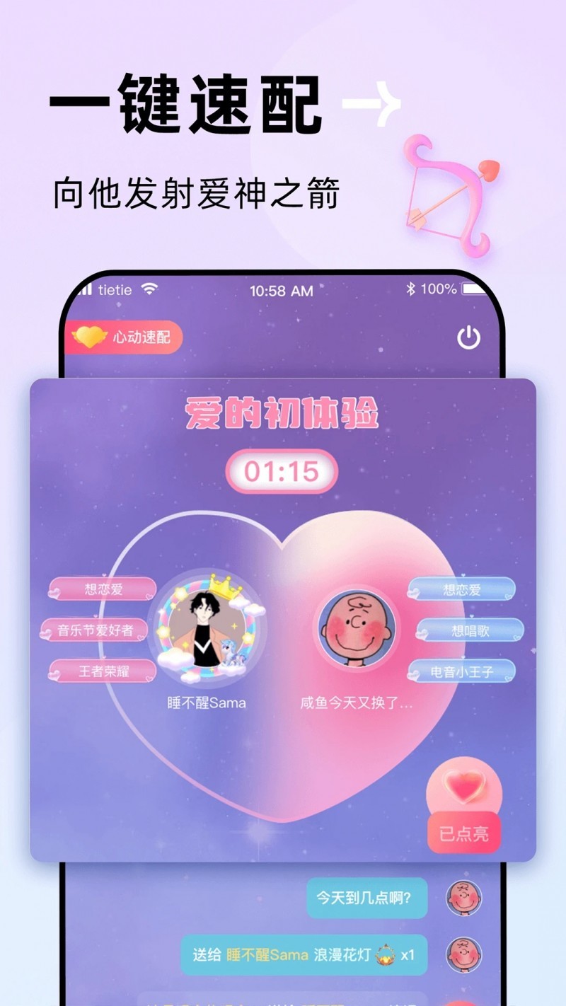 贴贴语音：在共同兴趣里，遇见轻松的连接