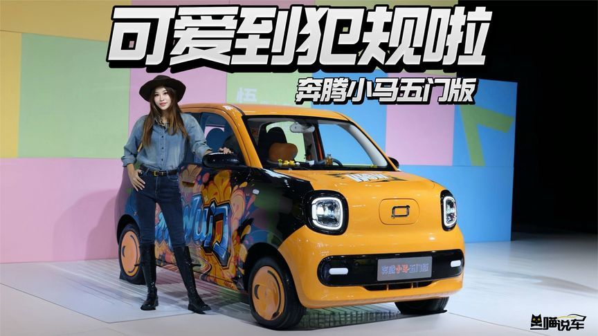 奔腾小马五门版来袭，可爱到犯规