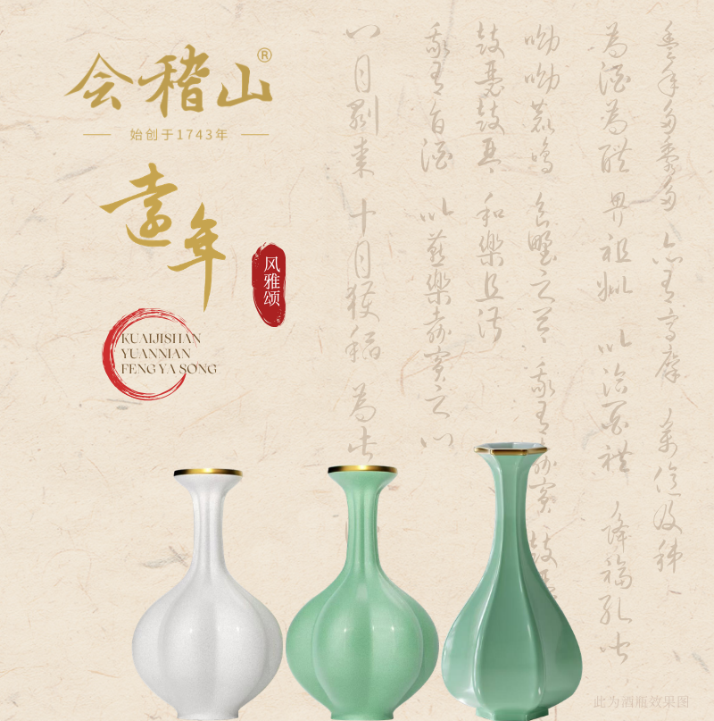 新品上市|会稽山远年,以时光酿一杯真实年份