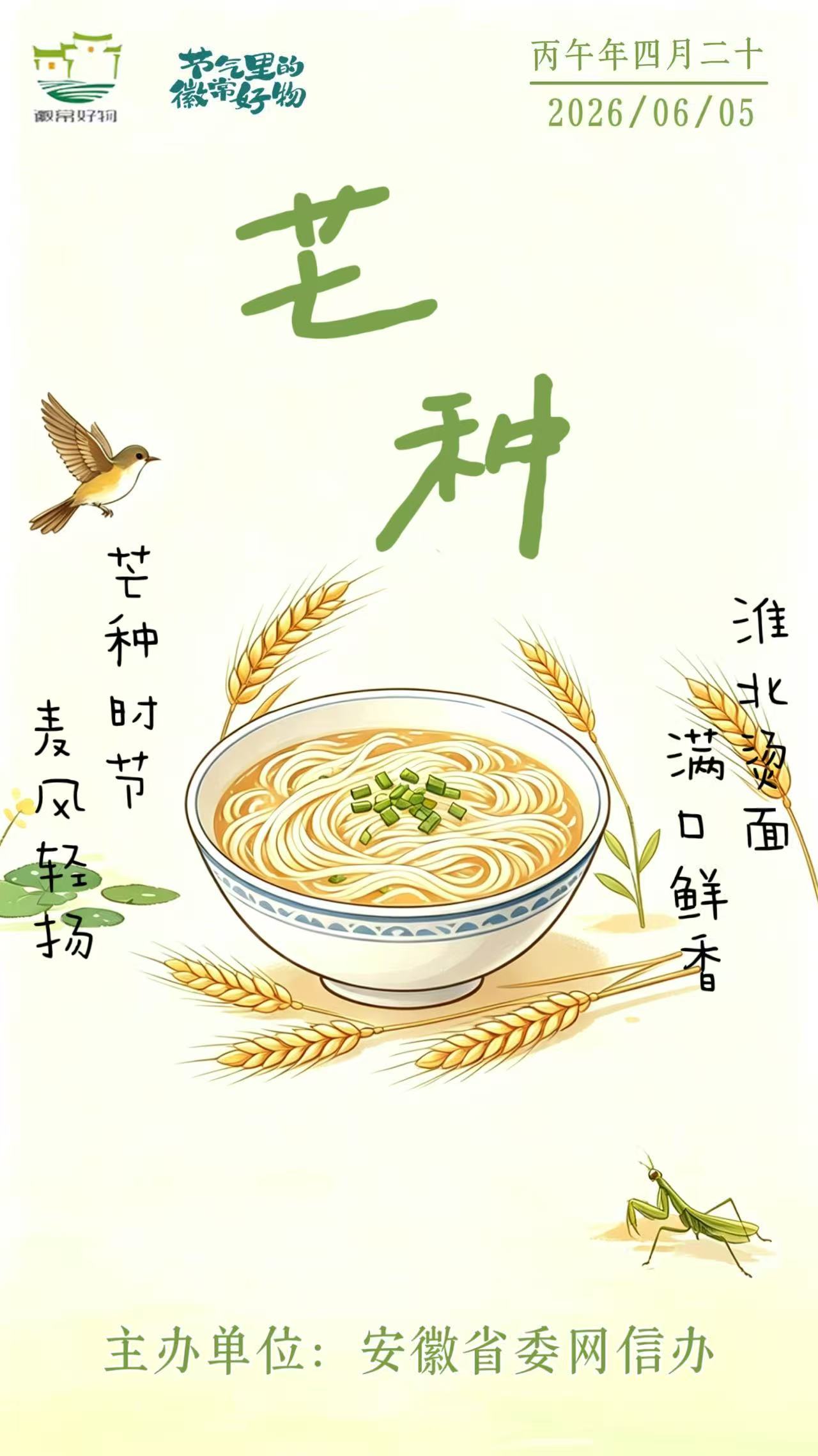 节气里的徽常好物｜芒种