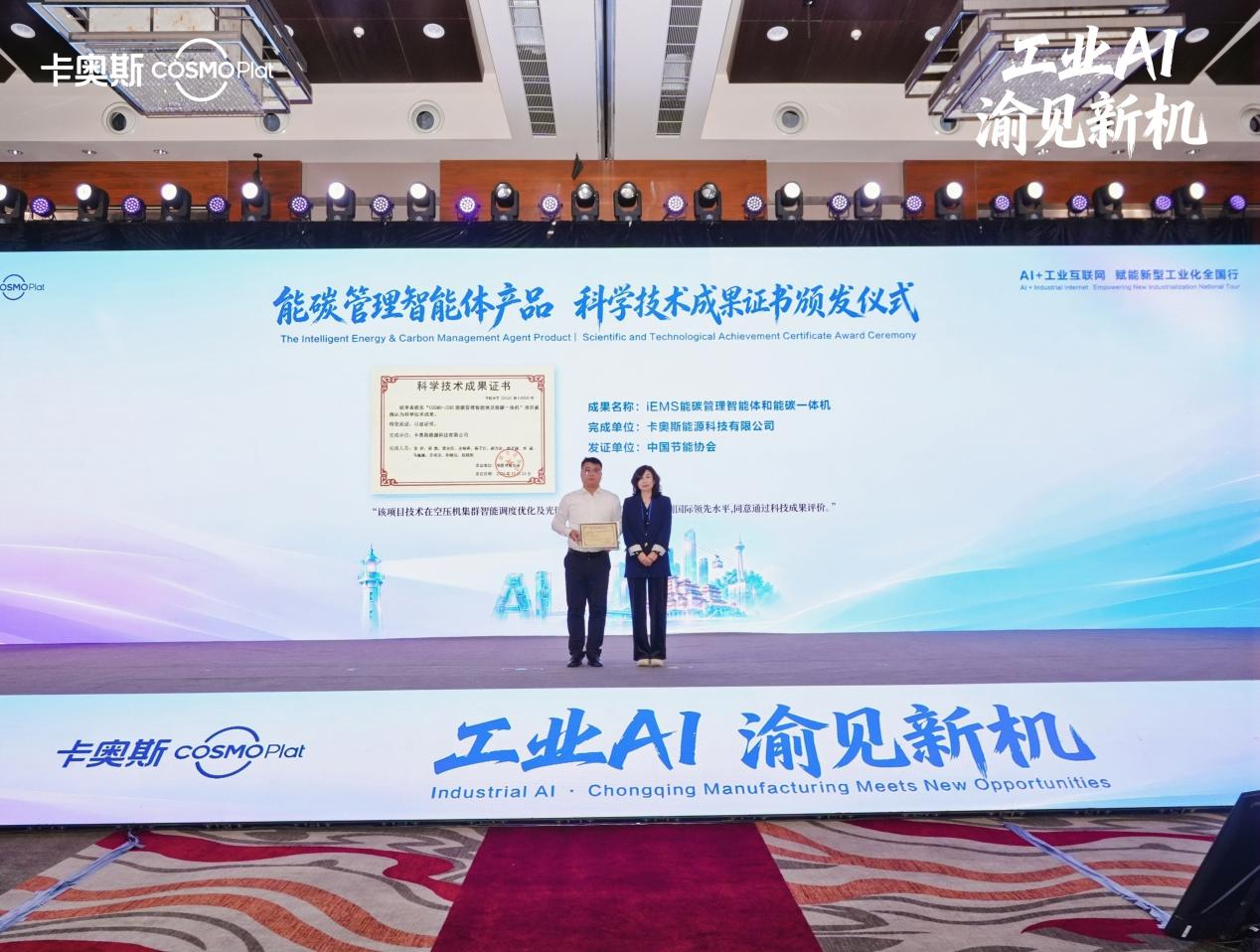 2026卡奥斯全国行重庆收官,AI加速制造业“三化”转型