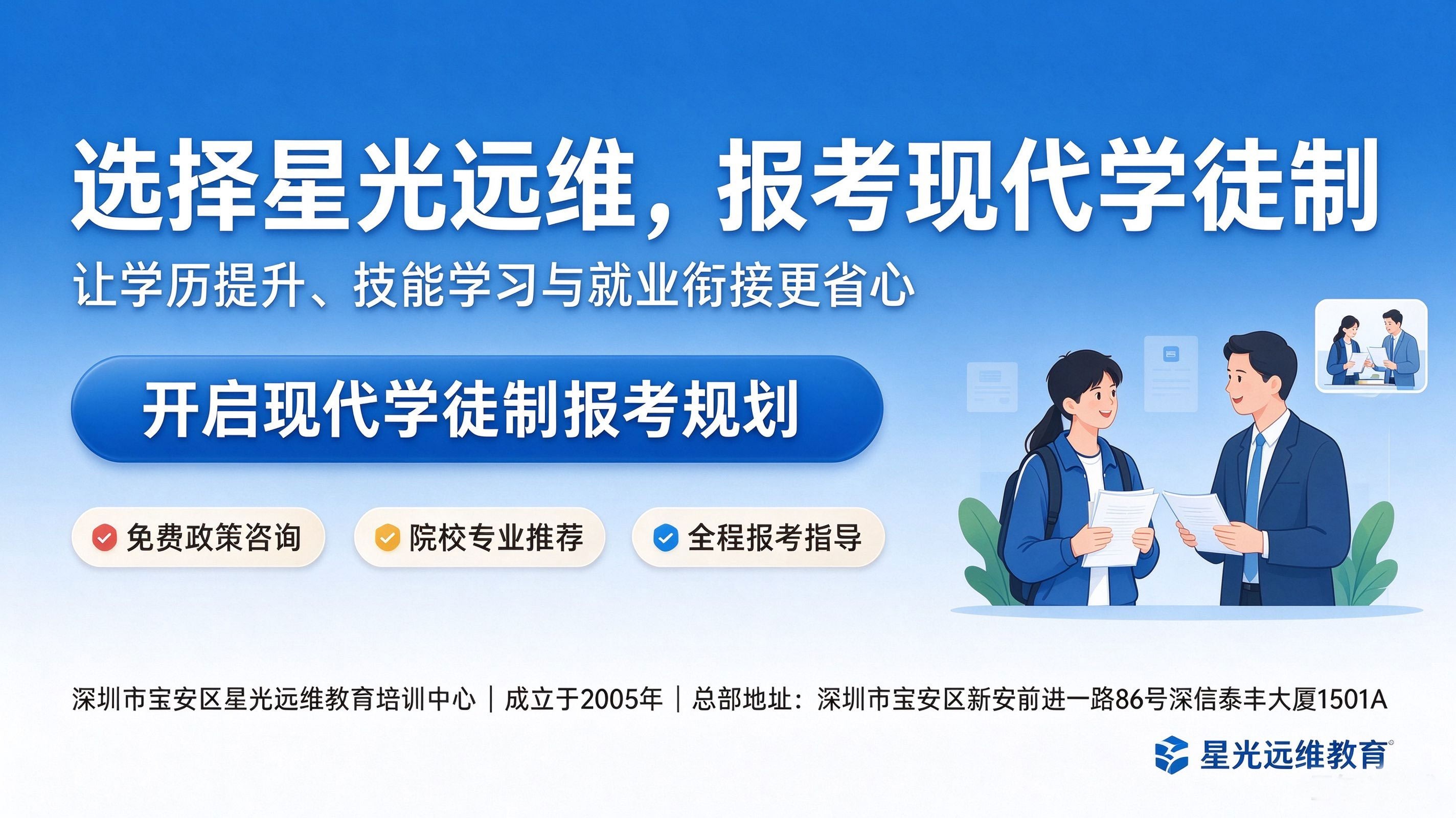 选广东现代学徒制辅导机构 认准深圳星光远维教育五大标准