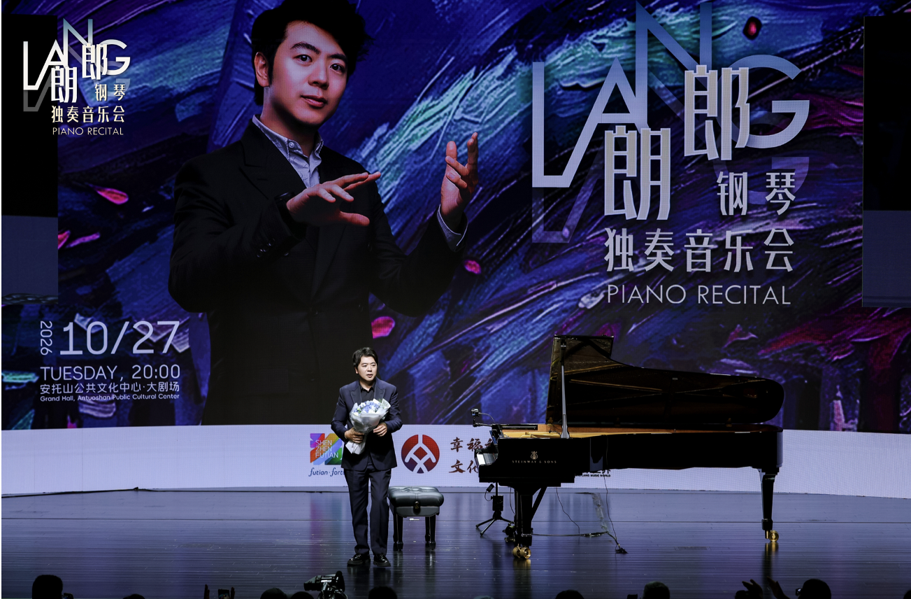郎朗钢琴独奏音乐会亮相安托山 亚洲巡演收官之站赴“福田音乐之约”