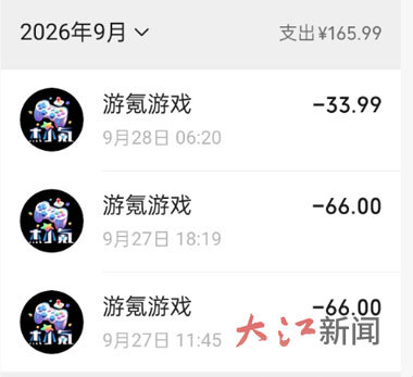 小赵今年9月游戏充值界面截图。