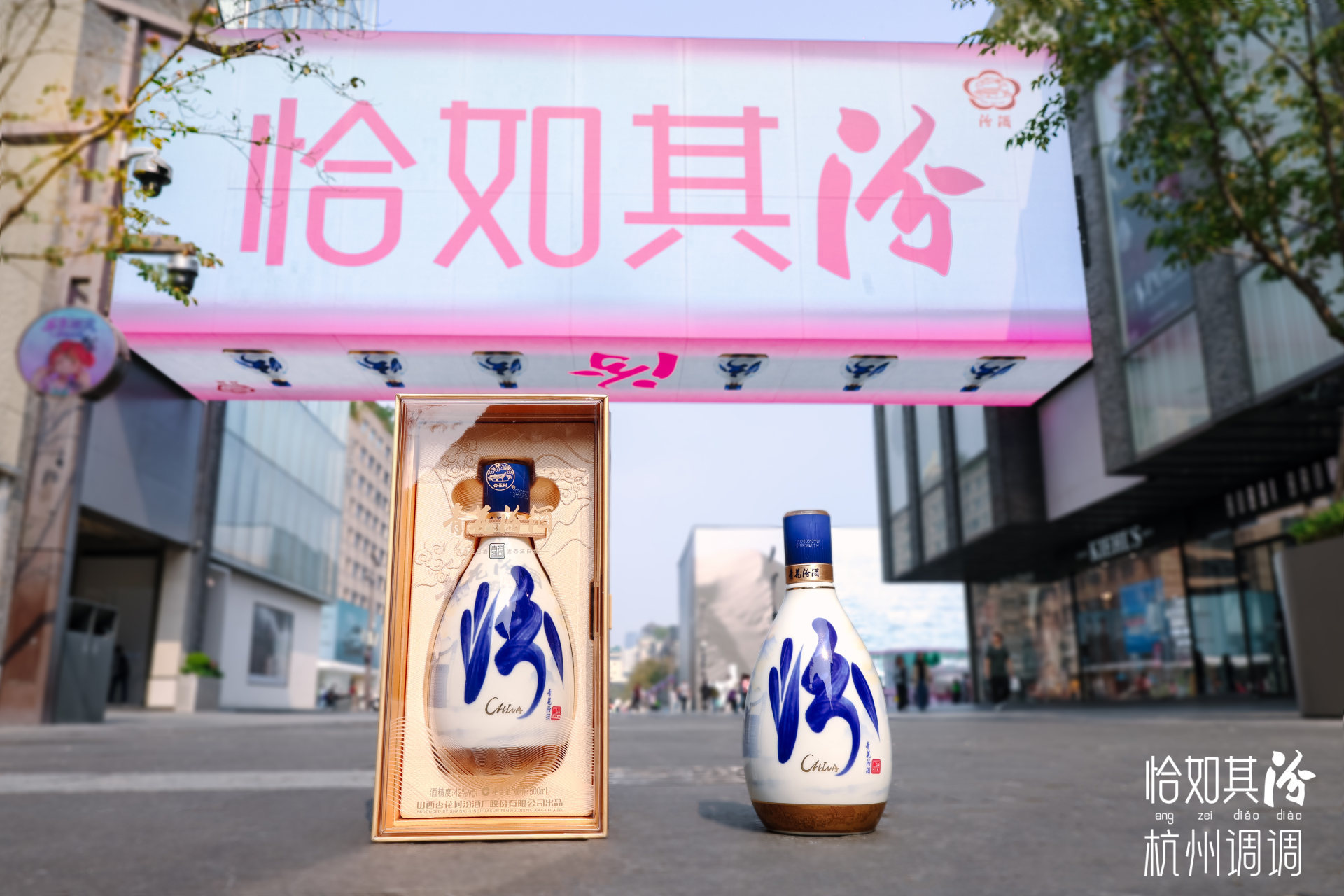 清香入杭 潮动西湖 2026汾酒城市巡游计划·杭州站启幕