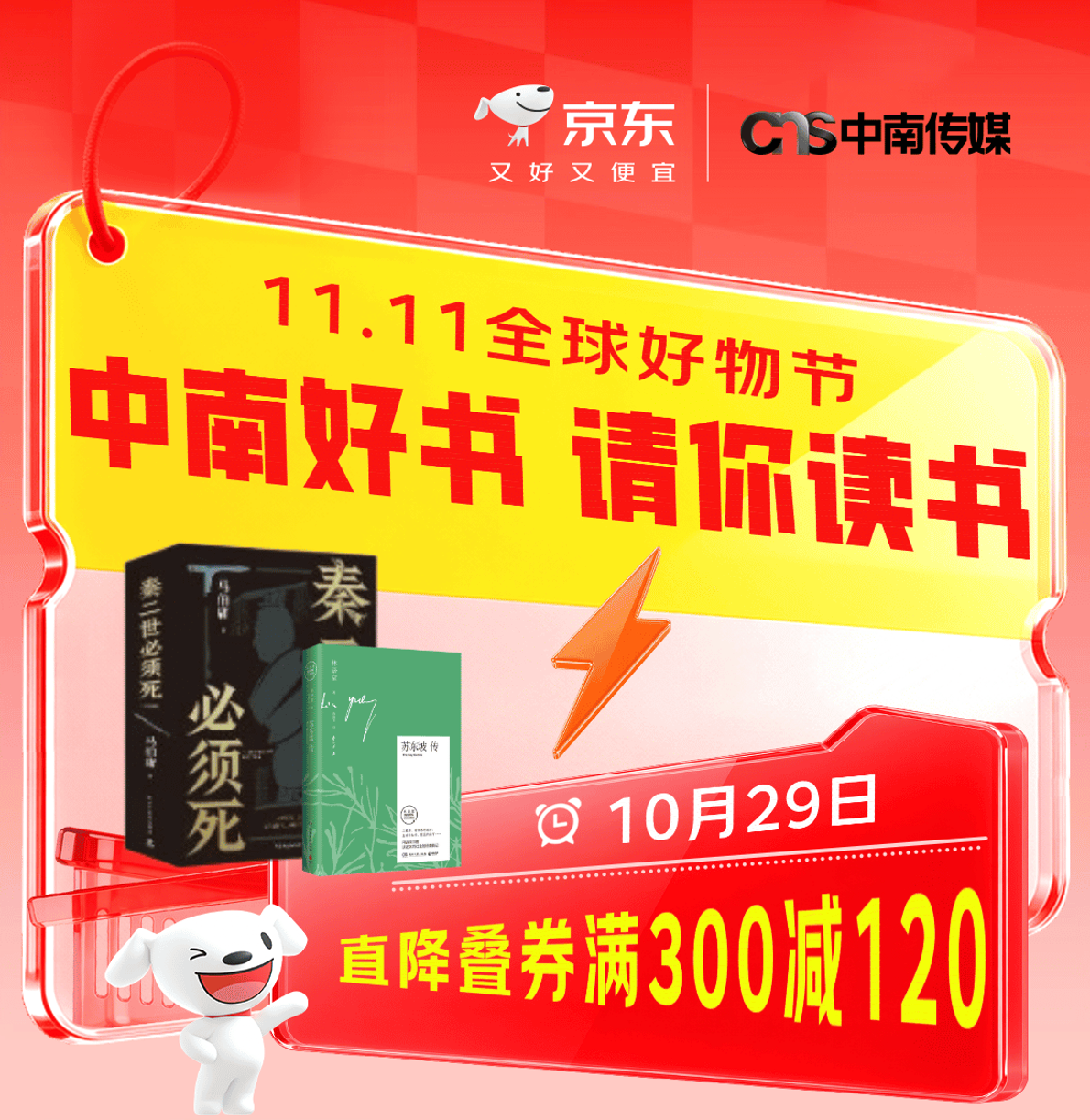 精选好书直降叠券满300减120 京东图书11.11中南盛典请你读书