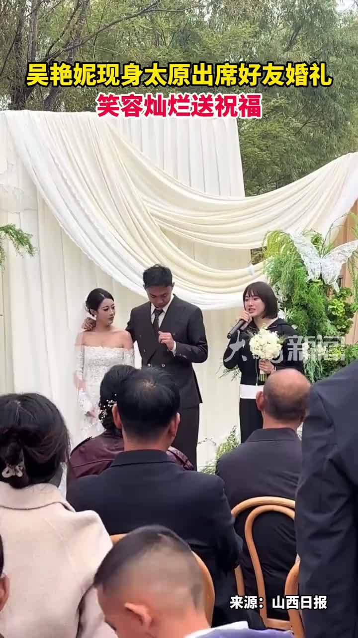 吴艳妮现身太原出席好友婚礼 笑容灿烂送祝福