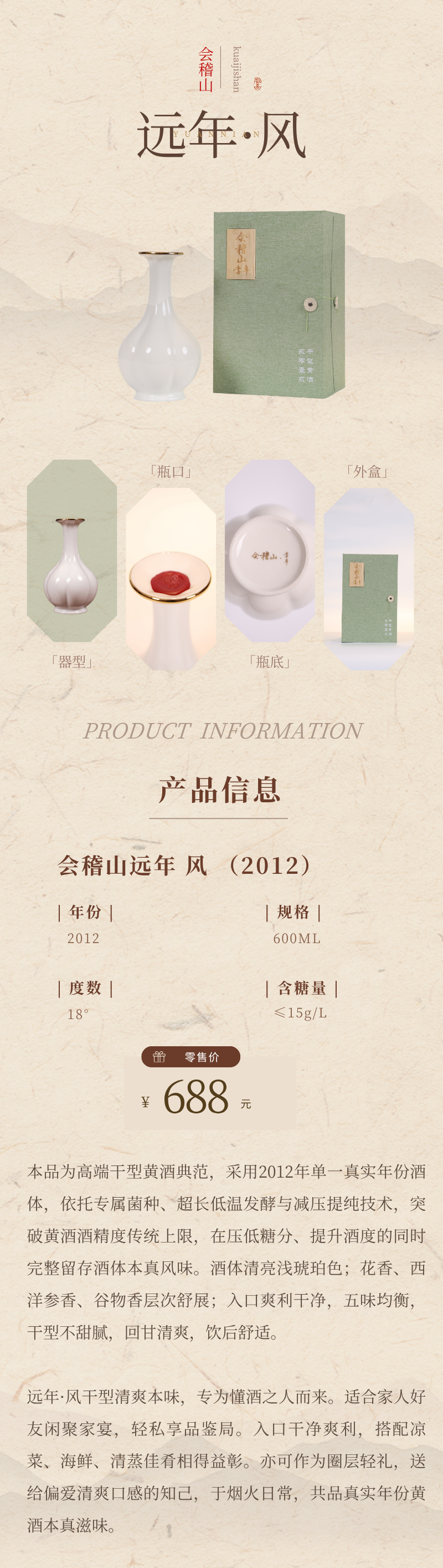 新品上市|会稽山远年,以时光酿一杯真实年份