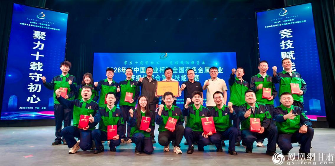 全国有色金属行业班组长综合管理技能竞赛决赛举行，金川集团斩获41项大奖。金川集团供图