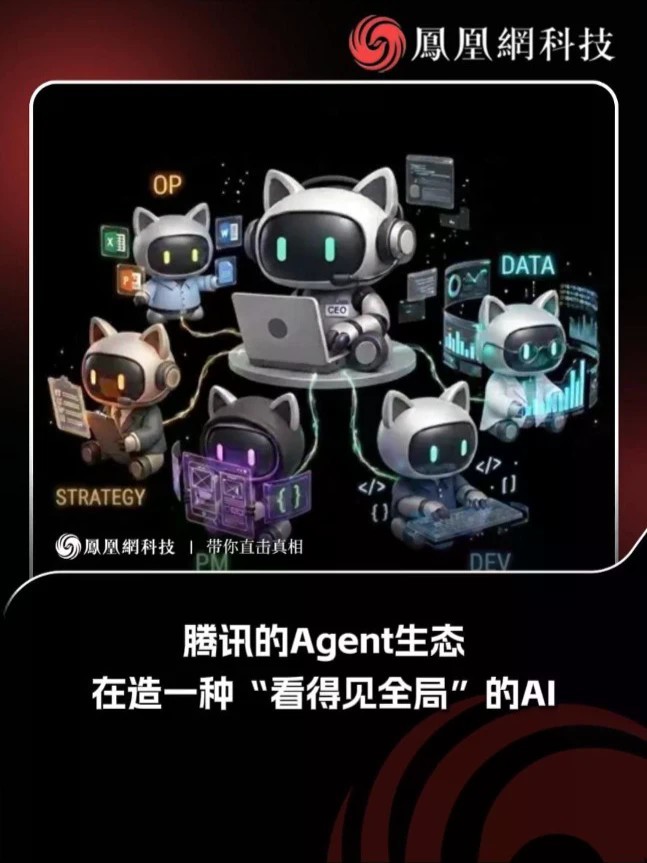 腾讯的Agent生态，在造一种“看得见全局”的AI#腾讯全球数字生态大会 #AI生产力