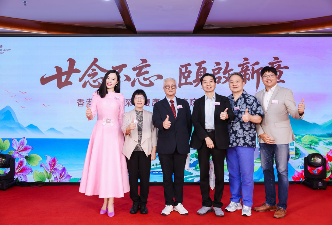 慧善芸雅祝贺香港赛马会深圳复康会颐康院二十周年庆
