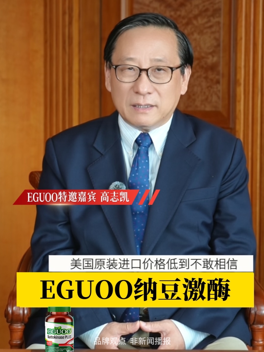 【正在直播】常熬夜、饮食油、运动少，日常膳食营养补充要趁早 #EGUOO加强版纳豆激酶