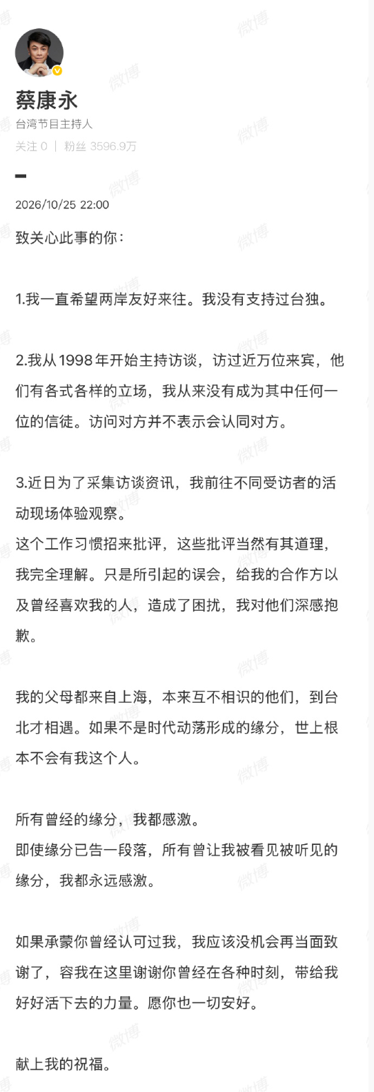 蔡康永深夜发文：我没有支持过“台独”