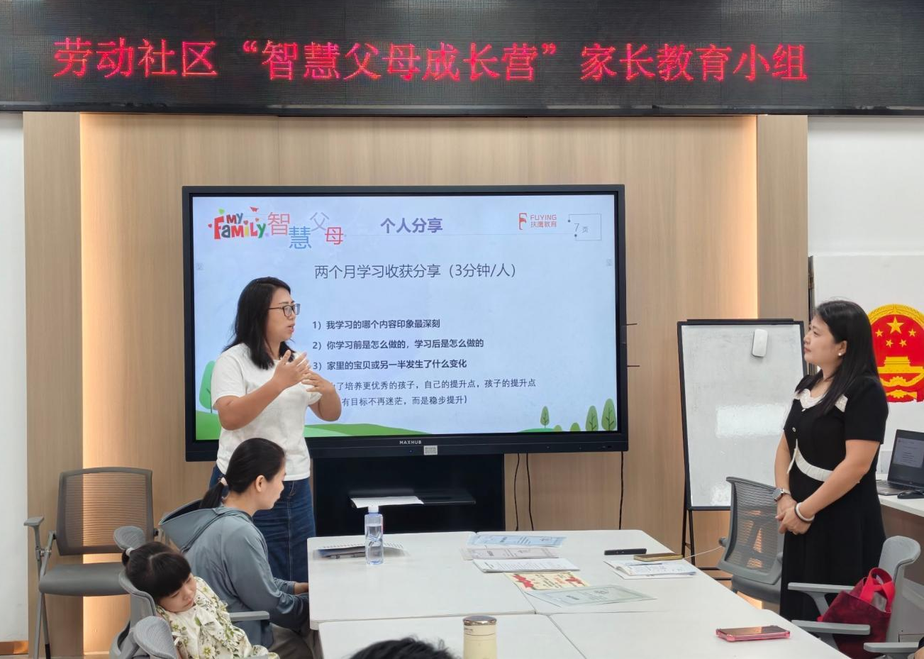 从“焦虑父母”到“智慧家长”——劳动社区“智慧父母成长营”圆满结营