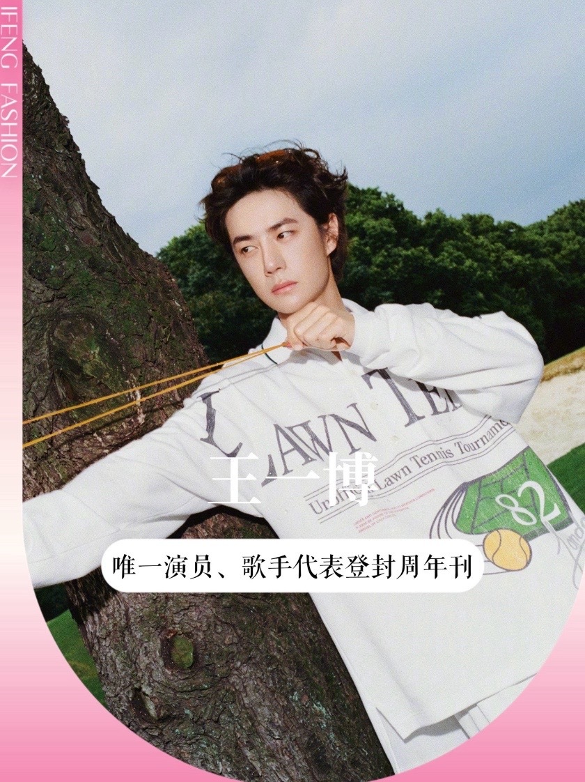 #王一博 再出新封面，整套造型身着 Lacoste 新装，林间外景大片松弛感直接拉满，这是他继GQ 、VOGUE Man、嘉人之后年内拿下的第四本封面，你最喜欢他哪个封面呢，快来评论区聊一聊～ #王一