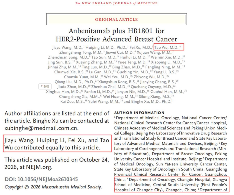 重磅!常德一医专家研究成果荣登国际顶刊 《新英格兰医学杂志》(NEJM)