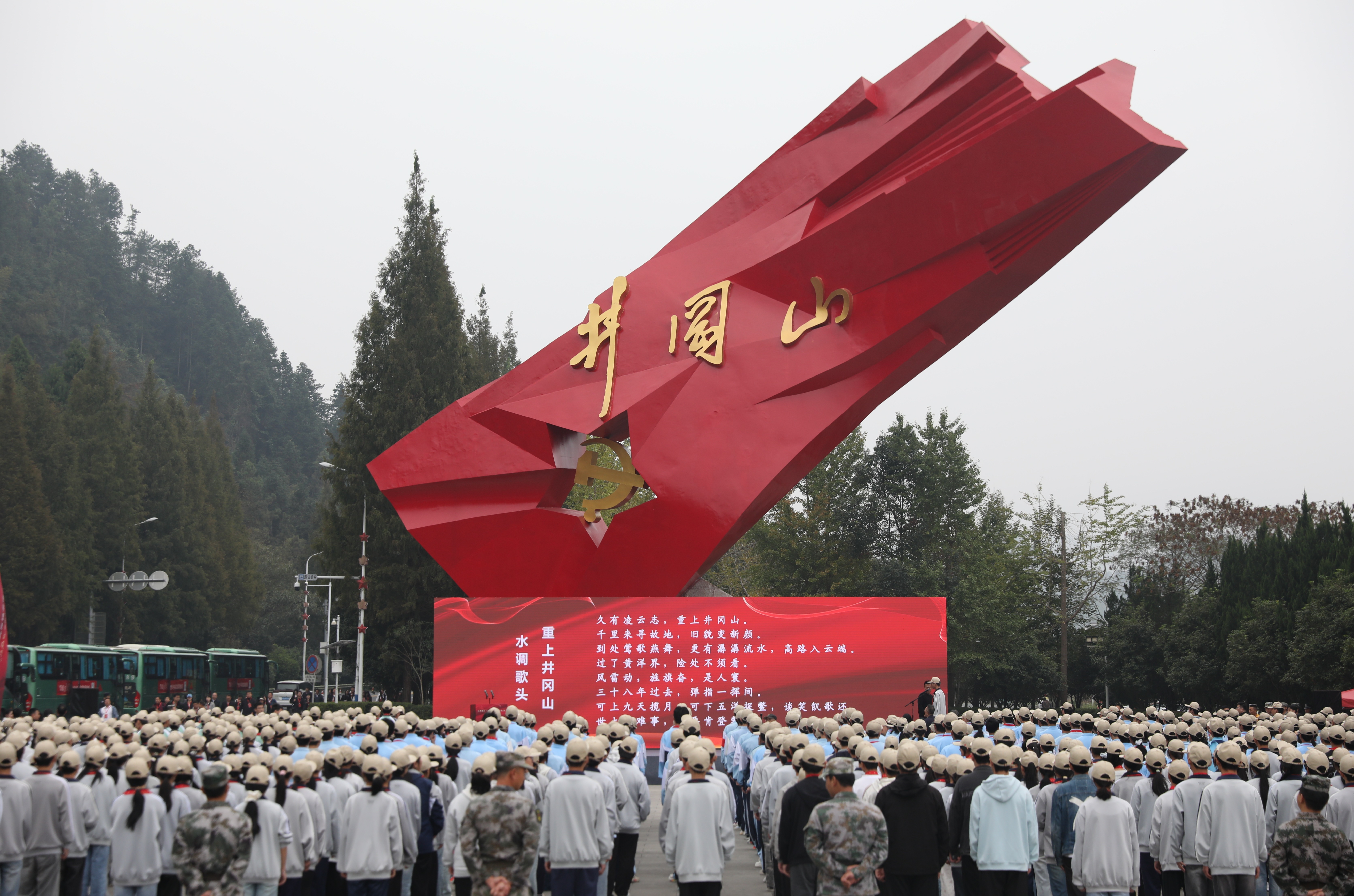 江西省以“我的井冈行”为重点的青少年思政实践活动启动仪式现场