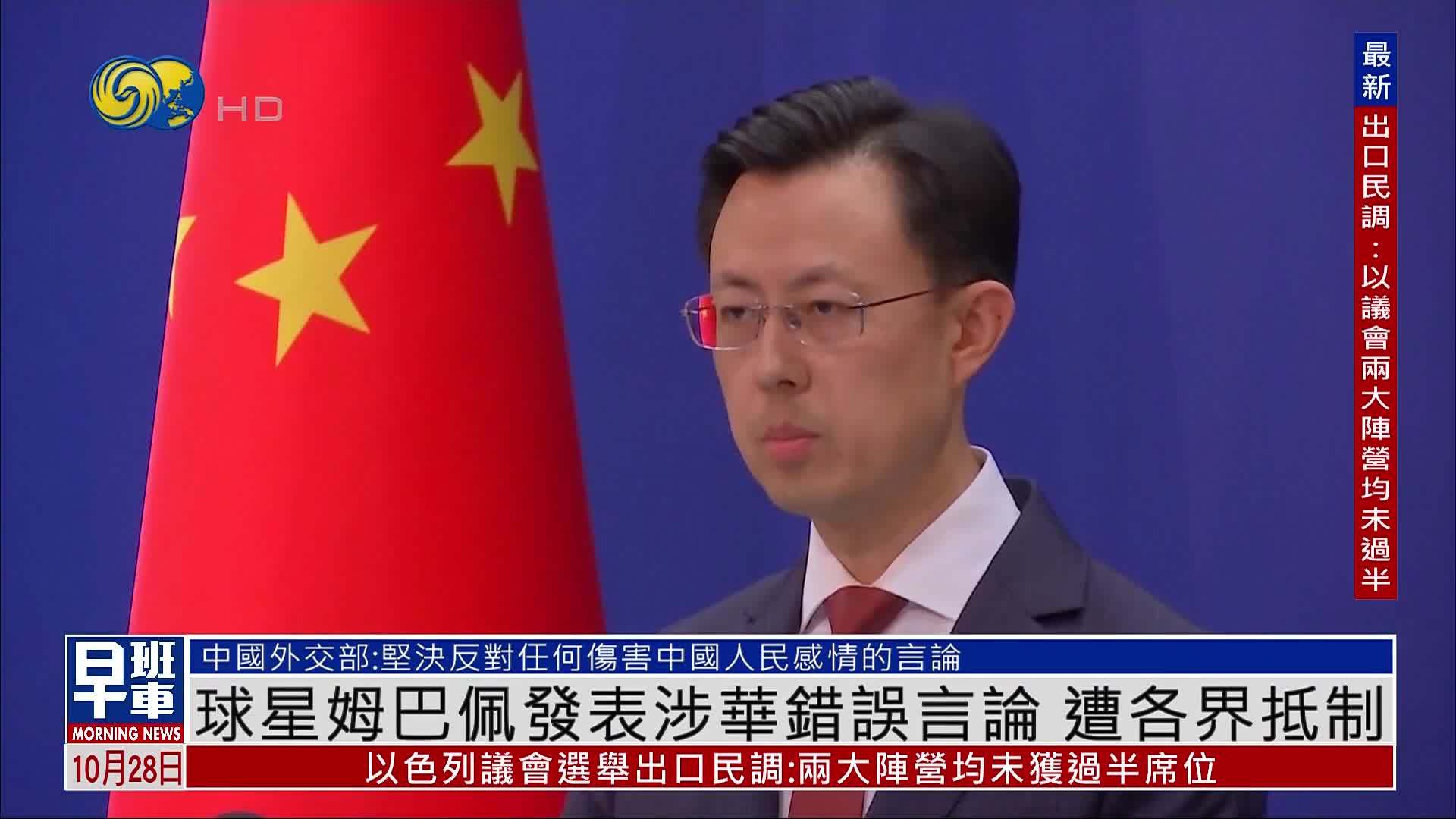 球星姆巴佩发表涉华错误言论 遭各界抵制