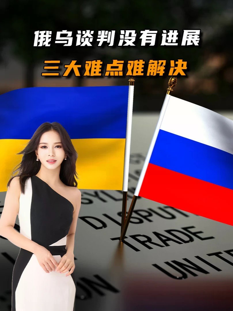 美俄乌愿意谈判，但领土问题很难谈#零基础看懂全球#全球创作者计划