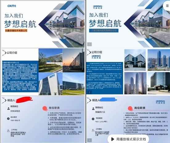 图为同一套模板下的两家企业邀约 图源：小红书