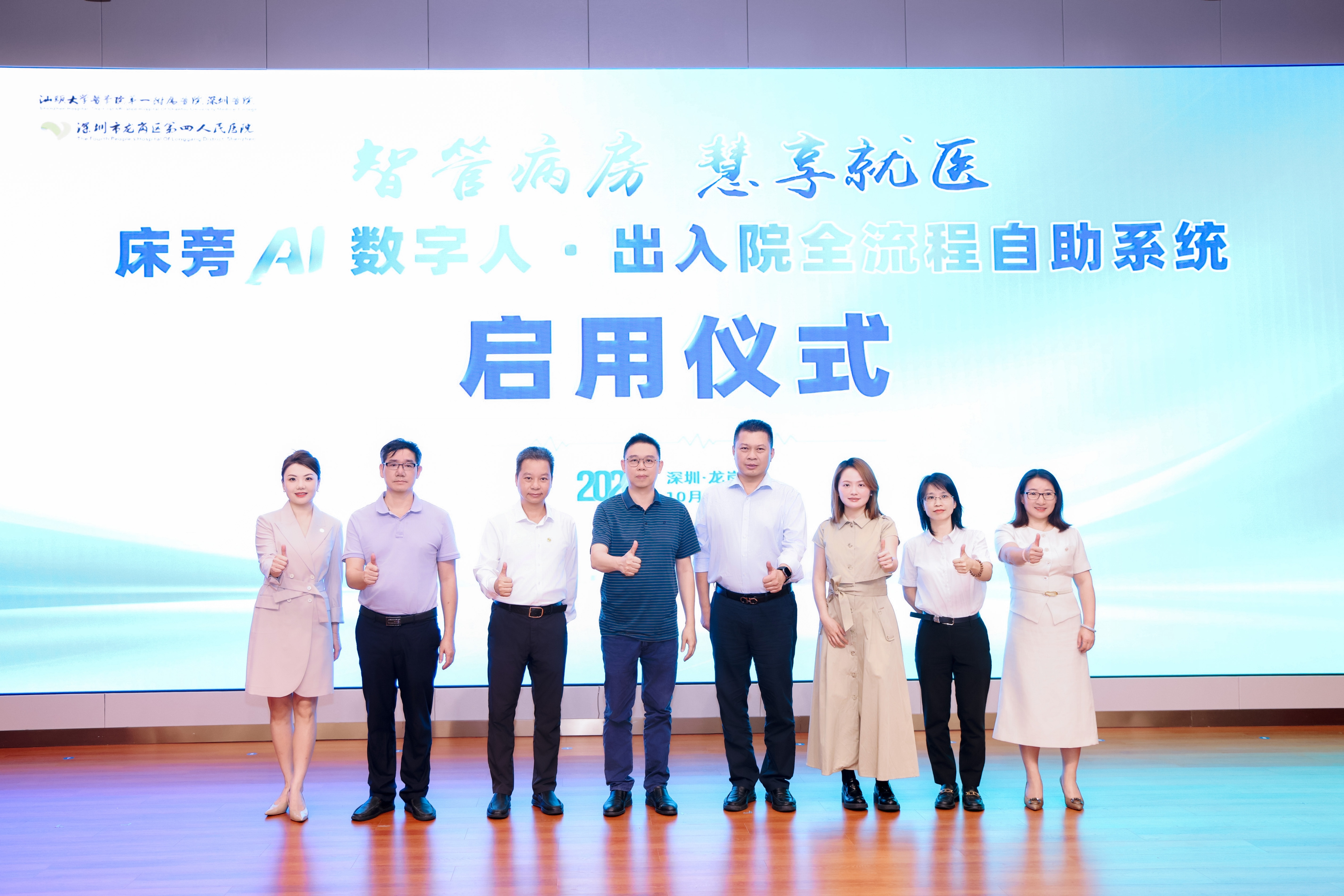 智管病房 慧享就医——龙岗区四院床旁AI数字人·出入院全流程自助系统正式启用