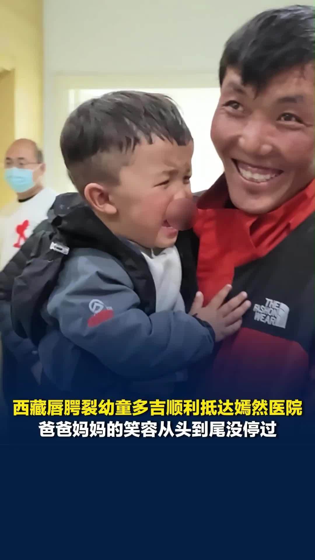 唇腭裂幼童多吉顺利抵达嫣然医院，爸爸：放羊时得知免费治疗消息，觉得是骗子