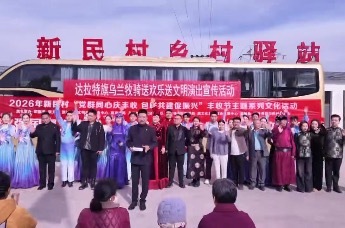 党群同心庆丰收 包联共建促振兴——树林召镇新民村开展2026年农民丰收节主题系列文化活动