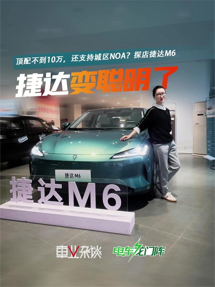 大众电车发力了！顶配不到10万，还支持城区NOA？探店捷达M6