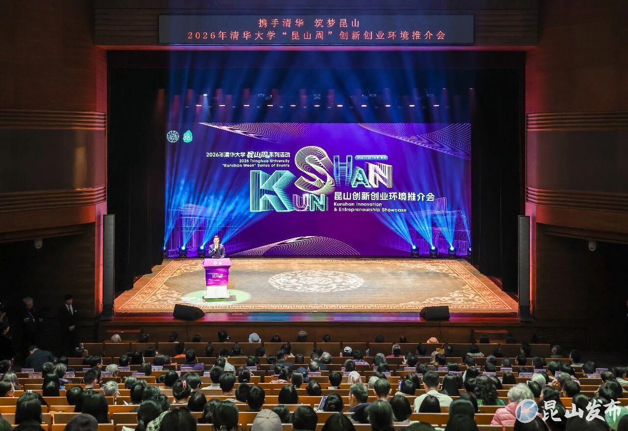 图片来源:昆山市融媒体中心