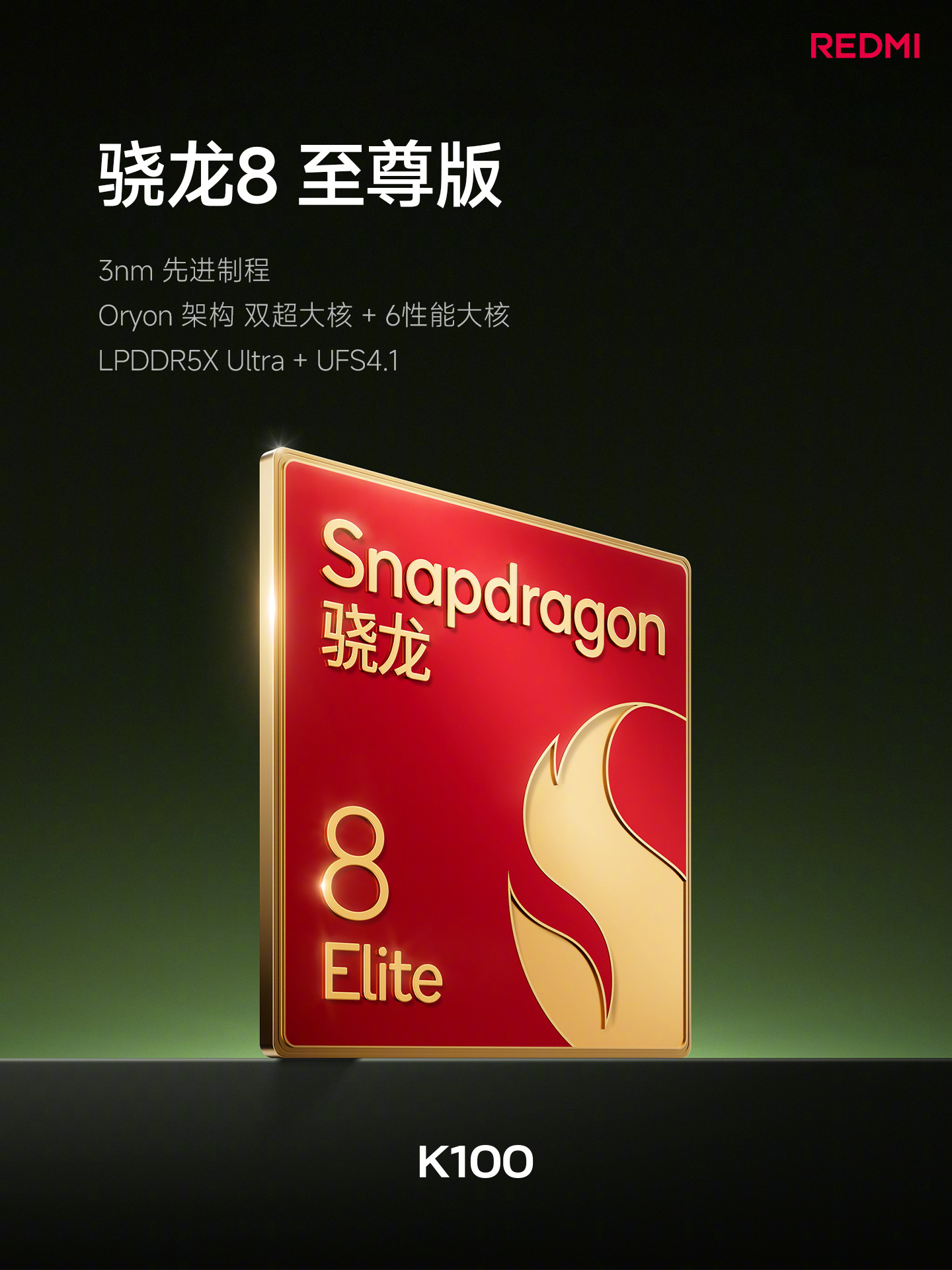 小米REDMI K100发布：限时到手2999元起，搭载骁龙8至尊版与10000mAh电池