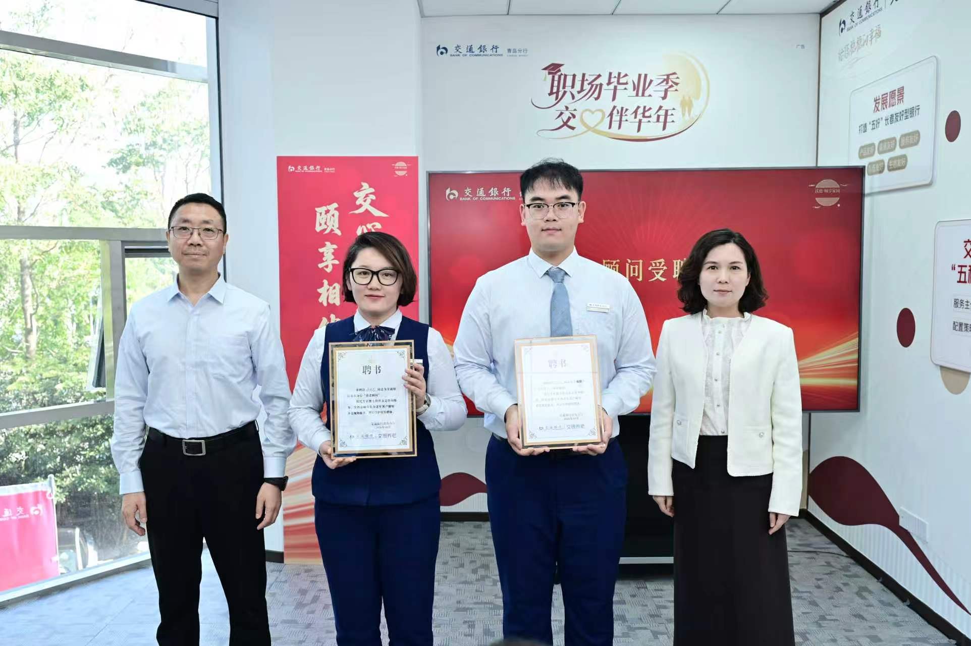 交通银行青岛分行发布“沃德·颐享家园”服务品牌,打造养老服务金融新范式