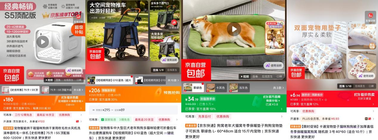 宠物经济“萌”力全开 宠物推车、窝垫等在京东京喜11.11热销