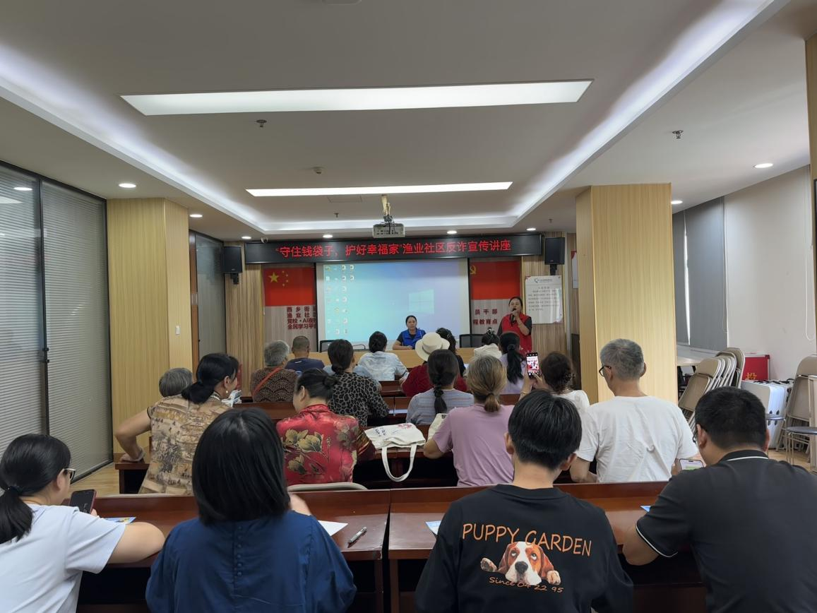 以案说诈守钱袋 反诈宣讲进社区 —渔业 社区开展防范电信网络诈骗专题讲座