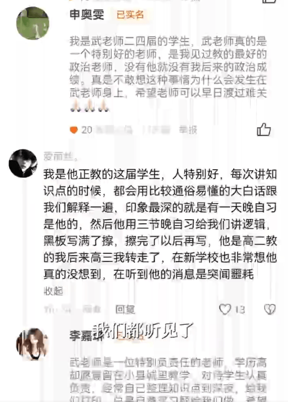 吴克群为突发脑出血进ICU的高三老师捐款10万元：好老师不该就这样倒下