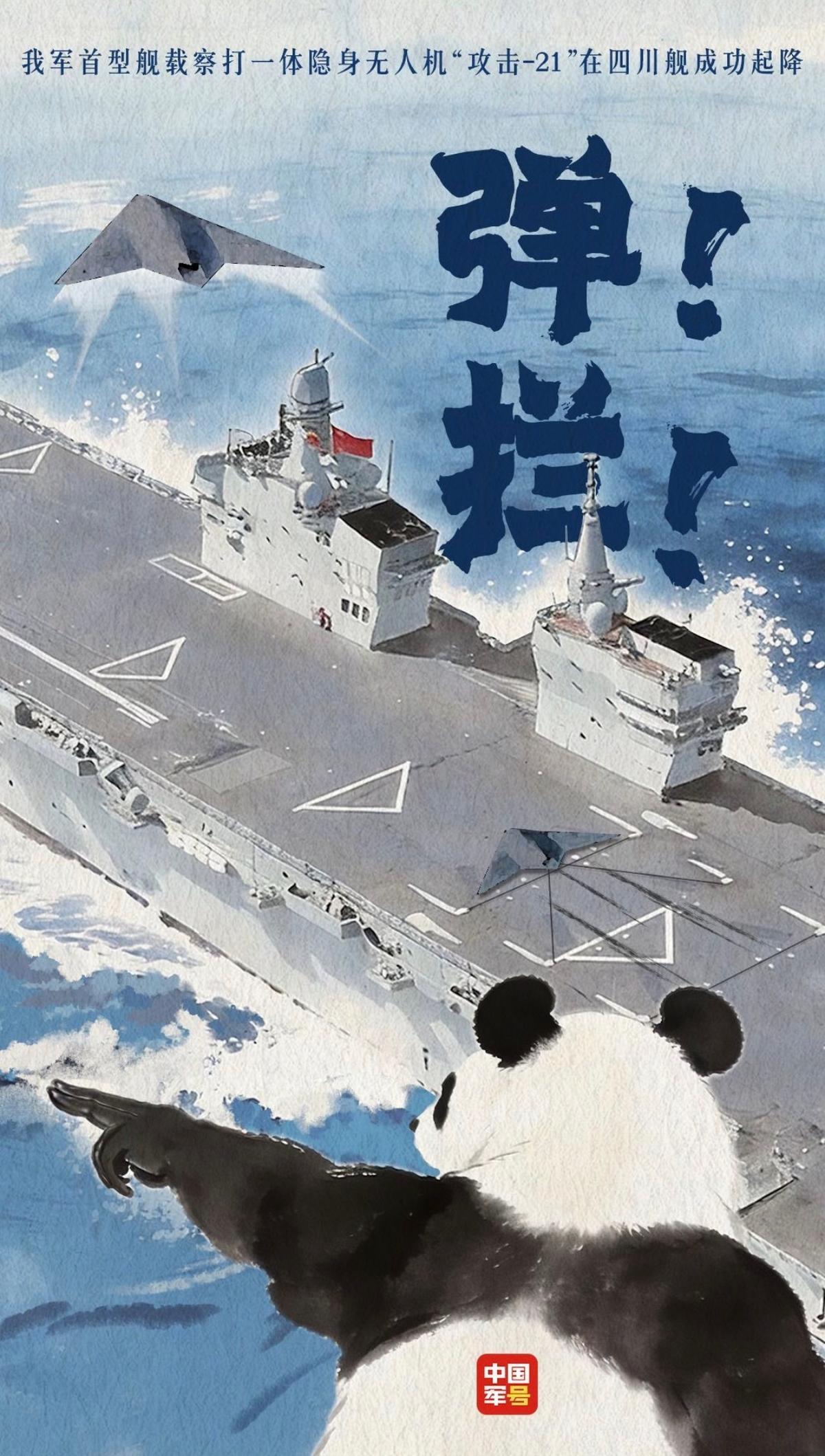 【“攻击-21”首次在四川舰成功起降】