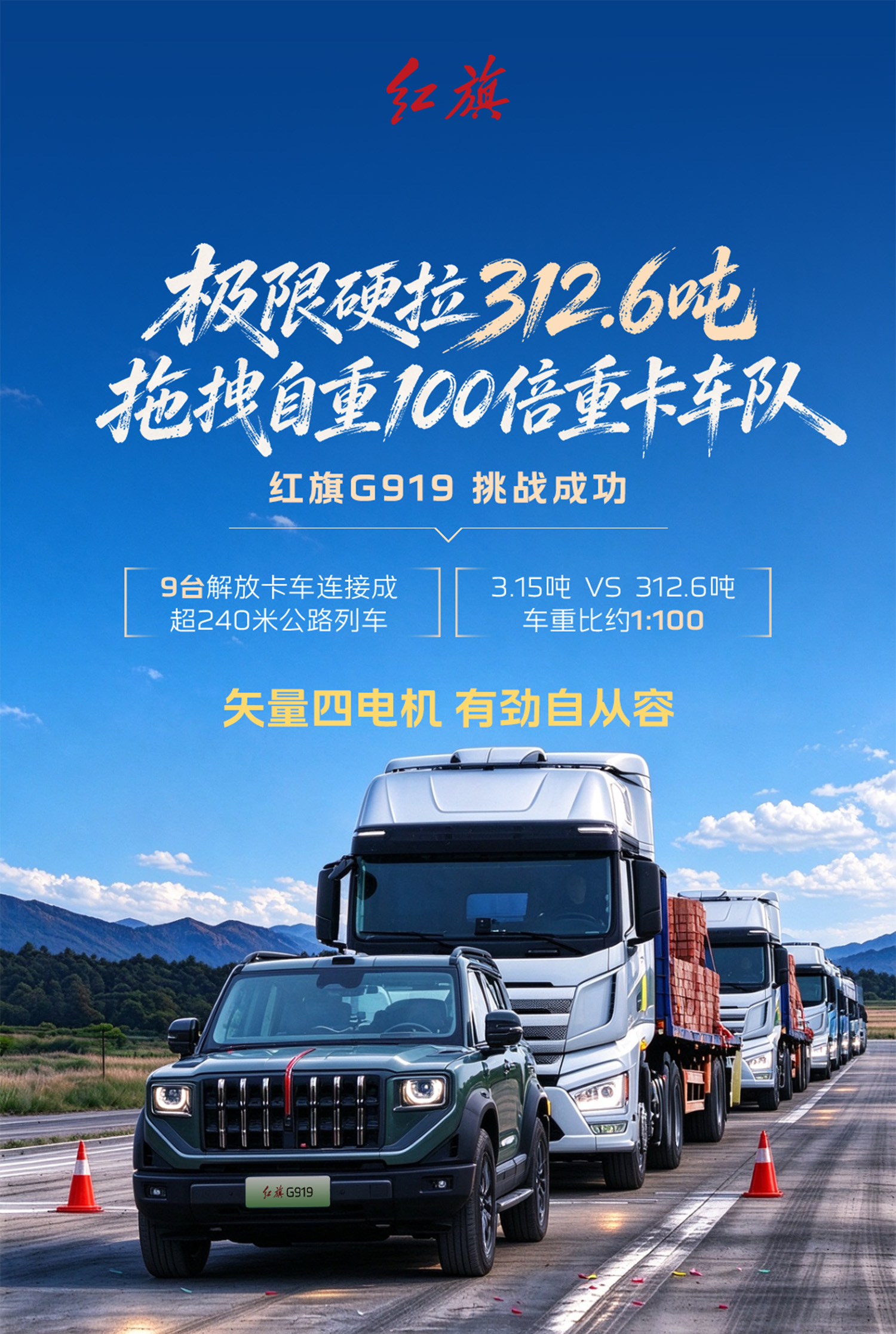 四电机豪华硬派越野新选择！红旗G919上市售价34.98万元起