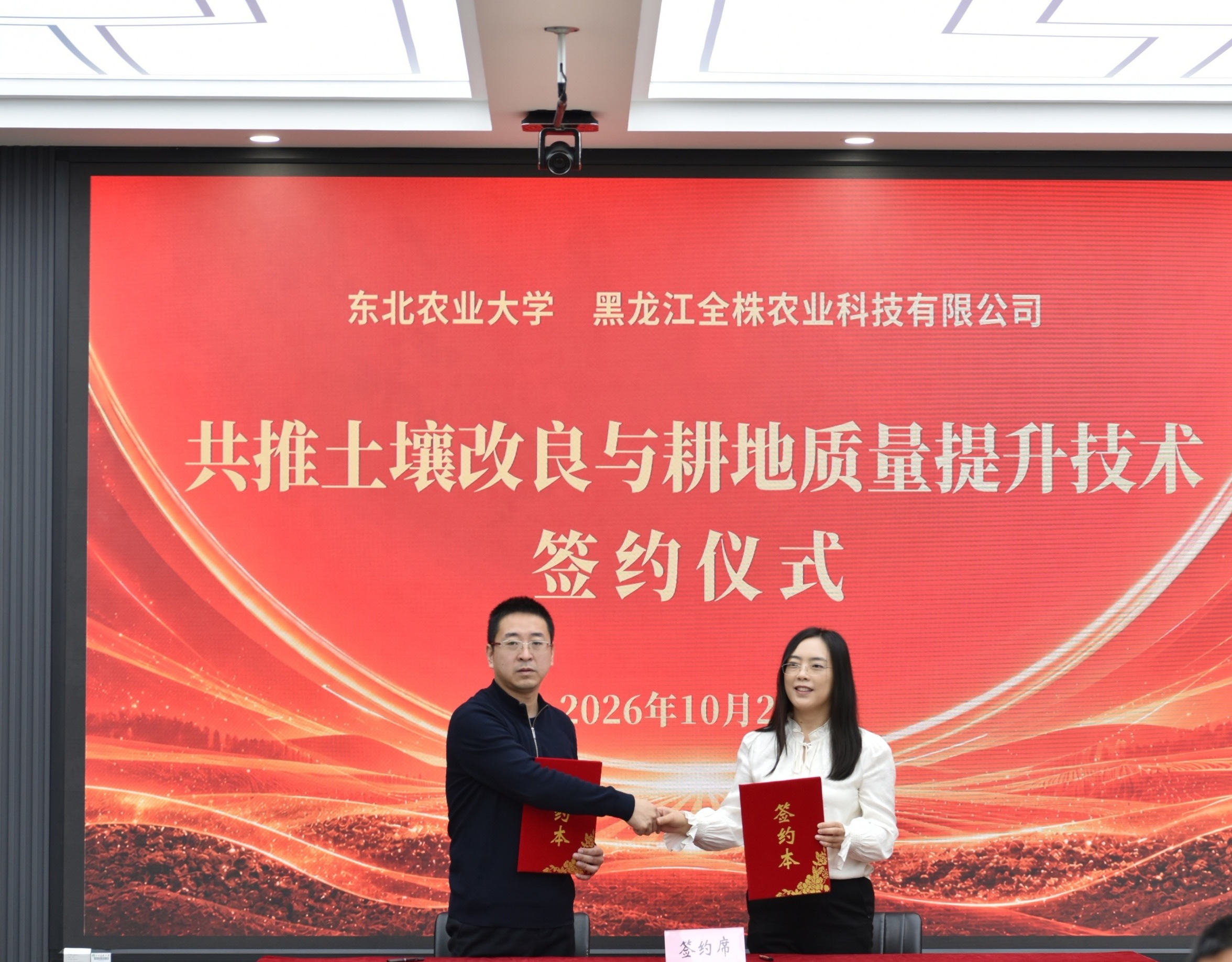 共推土壤改良与耕地质量提升技术签约仪式