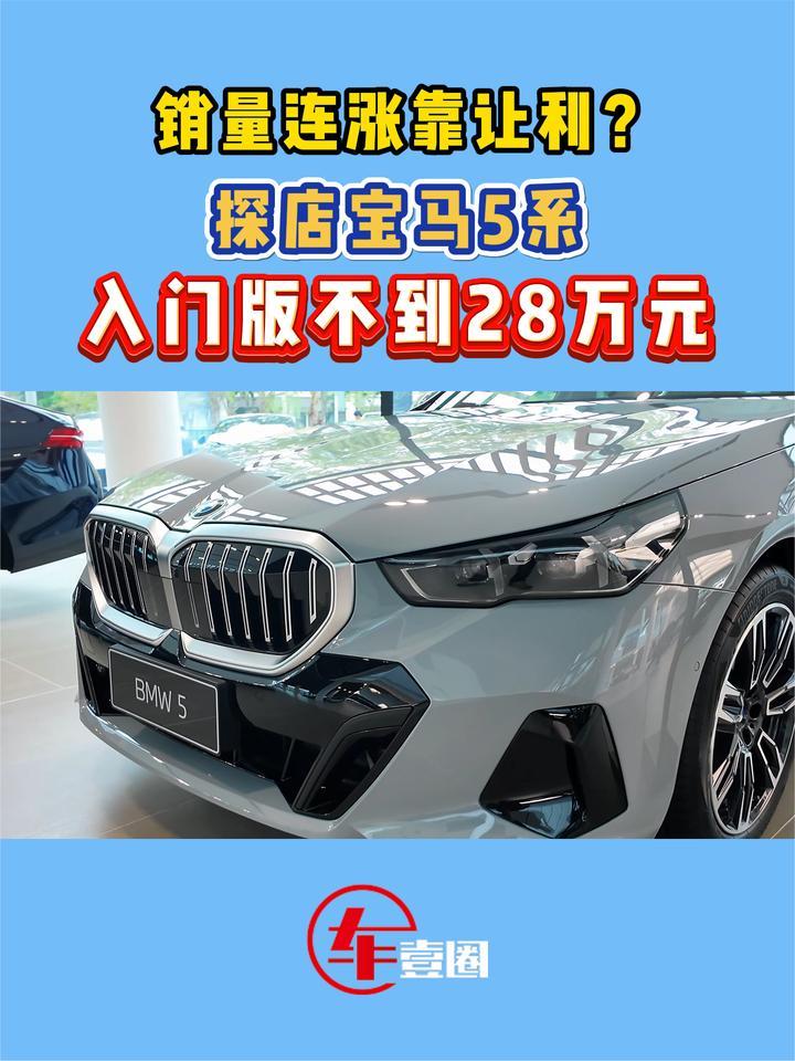探店宝马5系：月销能重新破万辆？