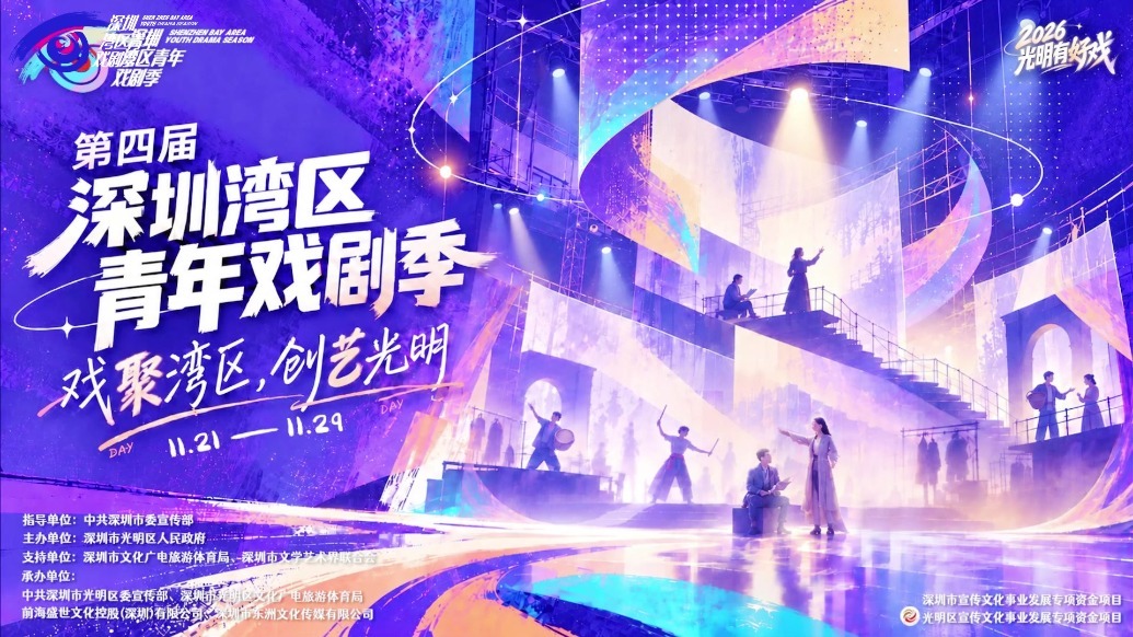 第四届深圳湾区青年戏剧季！9天6部剧12场演出