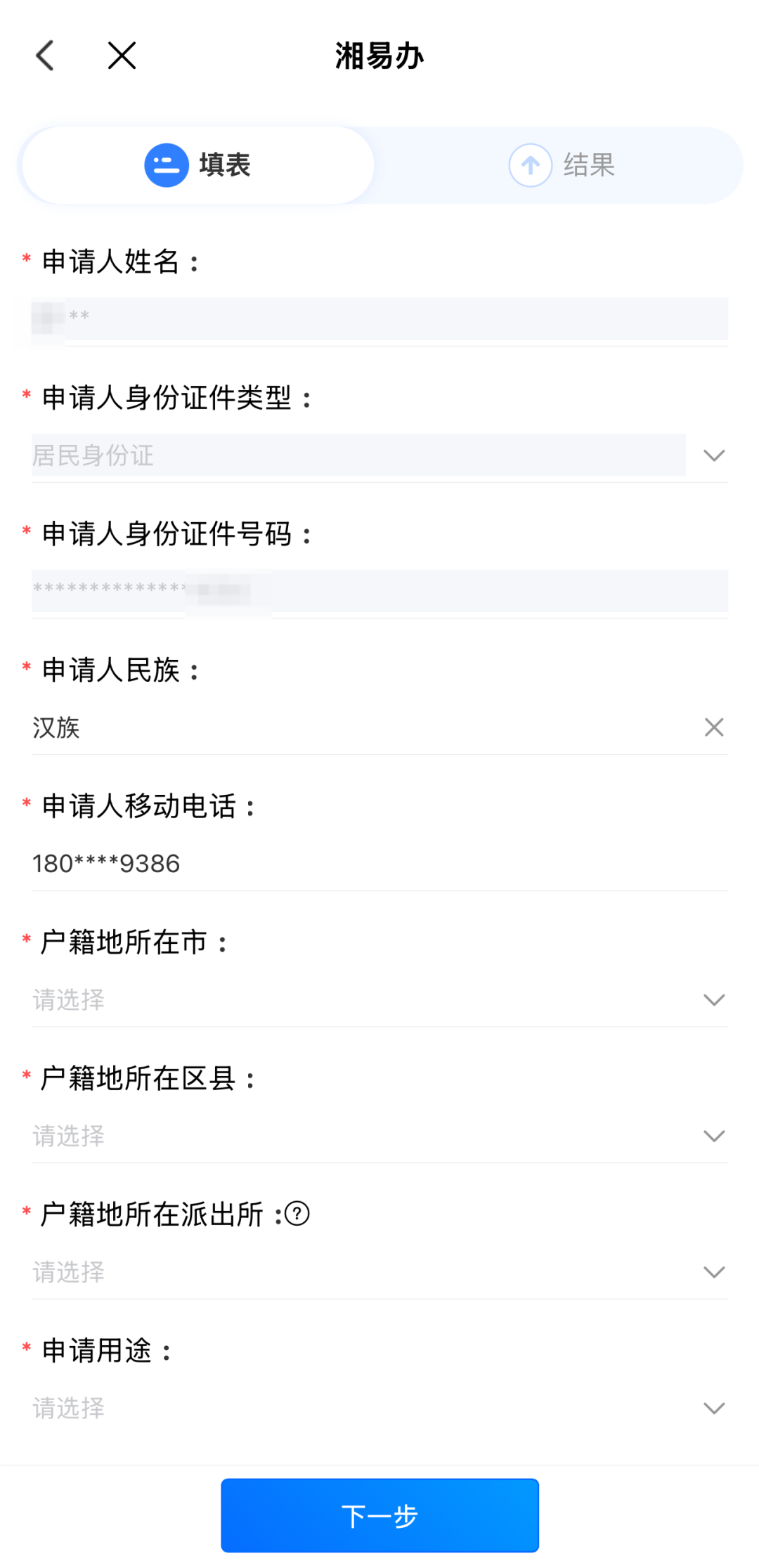 无犯罪记录证明上线“湘易办”，全程掌办零跑腿