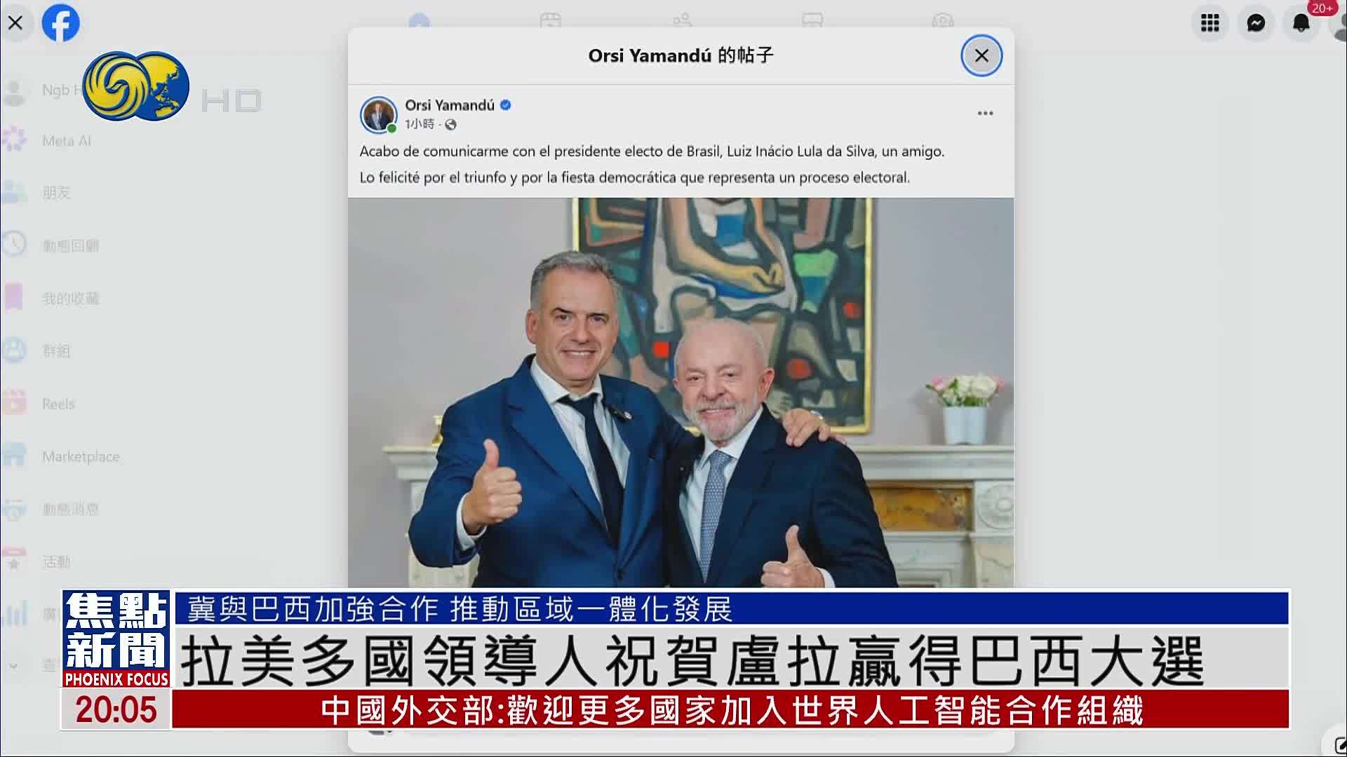 拉美多国领导人祝贺卢拉赢得巴西大选