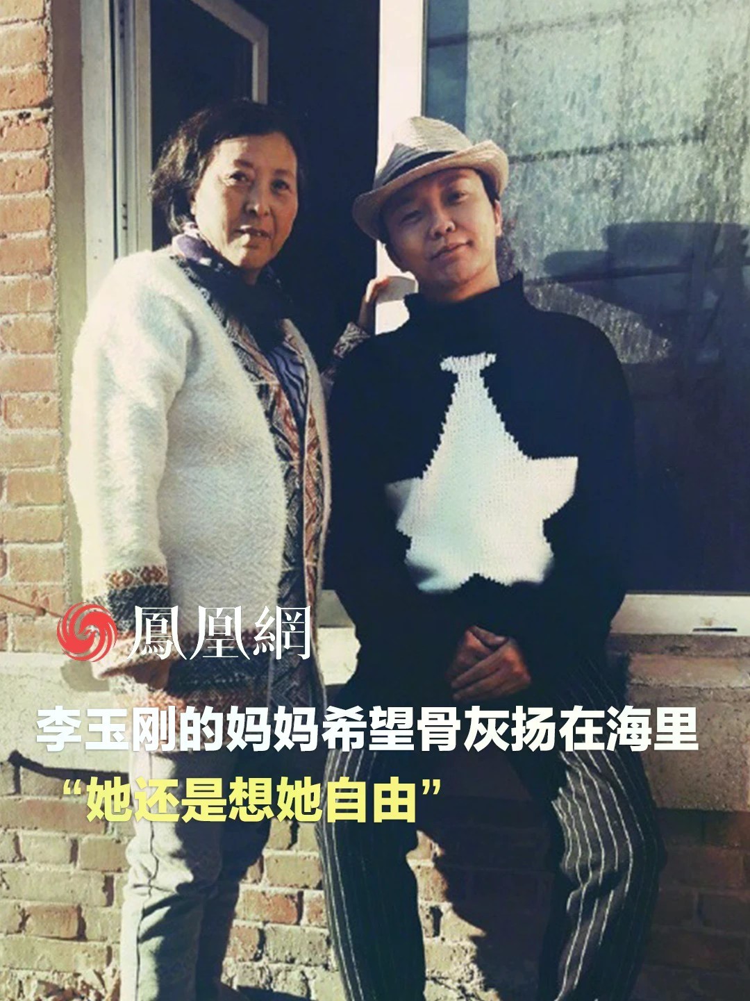 #李玉刚母亲不想去世后和儿子葬在一起 李玉刚在@瑞私拜talk 访谈里坦言，母亲表示想在百年后海葬，李玉刚向母亲表达大家可以葬在一起，自己已选好墓地，但母亲至今还未给正面答复。#瑞私拜