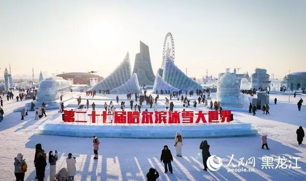 第二十七届哈尔滨冰雪大世界（资料图）。人民网记者 苏靖刚摄