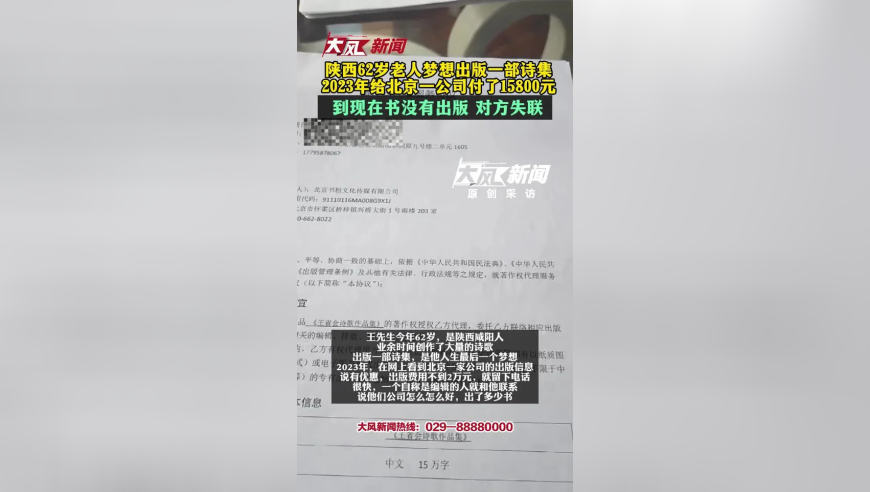陕西62岁老人人生最后一个梦想是出版一部诗集，2023年给北京一公司付了15800元，到现在书没出版对方失联