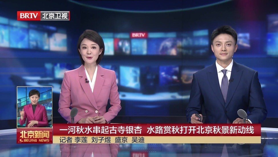 一河秋水串起古寺银杏 水路赏秋打开北京秋景新动线