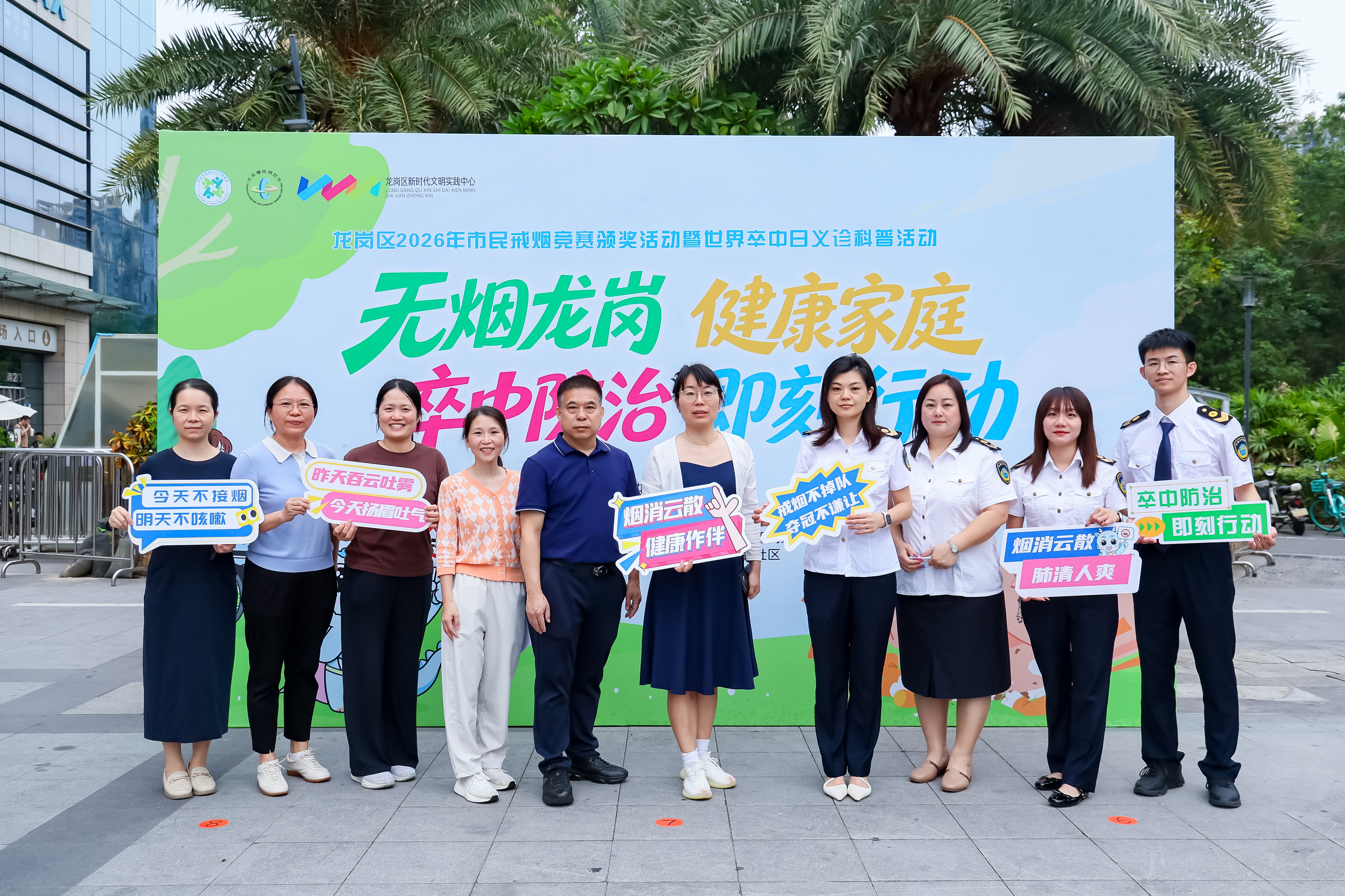 “无烟龙岗·健康家庭”2026年深圳市龙岗区市民戒烟竞赛圆满落幕