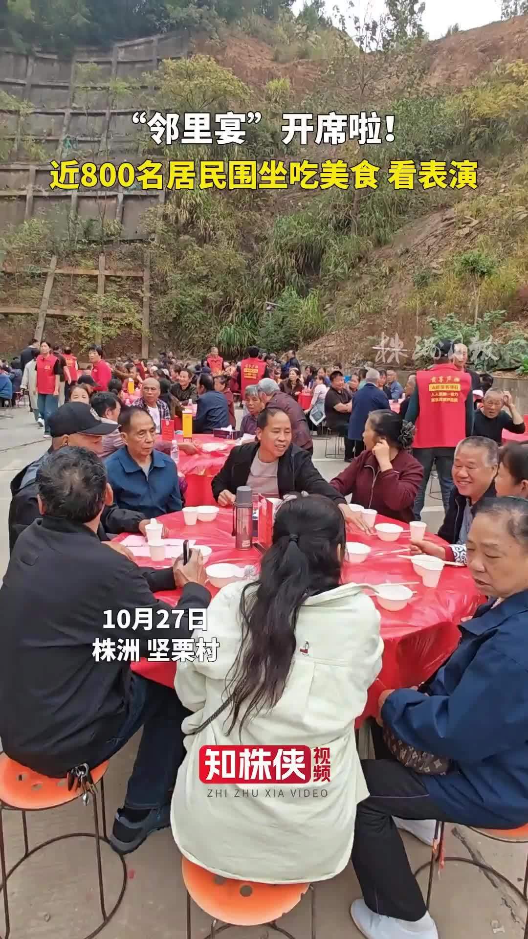 “邻里宴”开席啦！近800名居民围坐吃美食 看表演