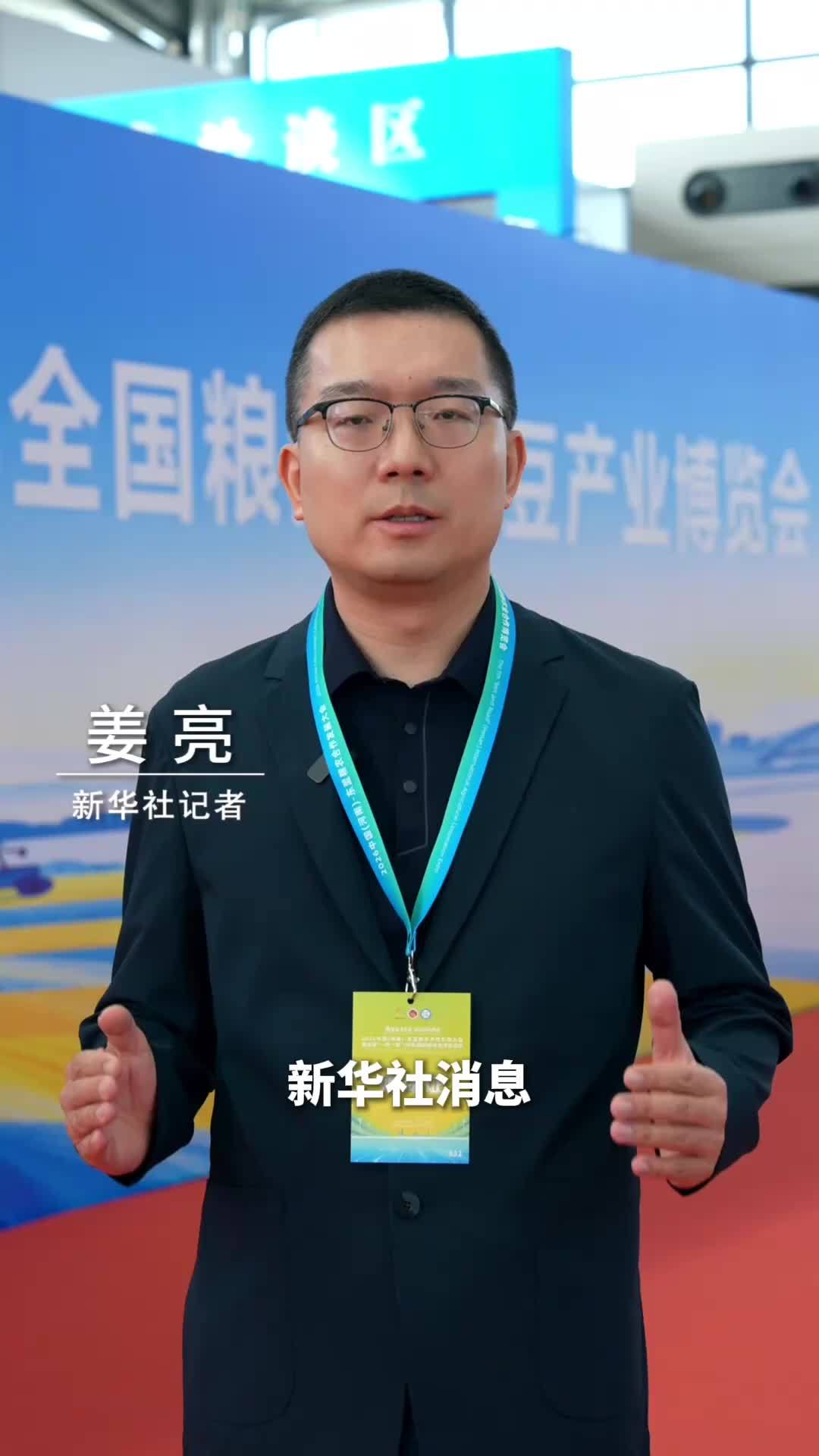 新华社消息｜2026年全国粮油和大豆产业博览会在郑州举办