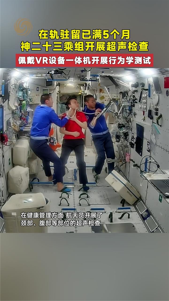 在轨驻留已满5个月 神二十三乘组开展超声检查