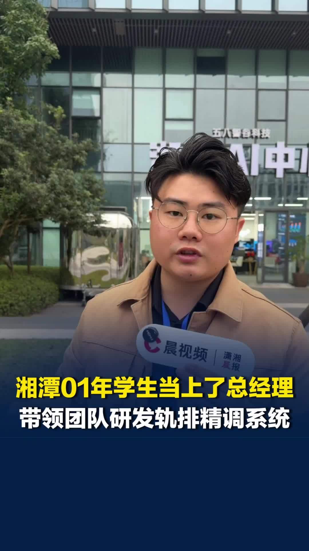 湘潭00后学生当公司总经理，带领团队研发出智能轨排精调系统，破解高铁铺轨难题